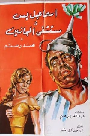 Ismail Yassine in the Mental Hospital's poster