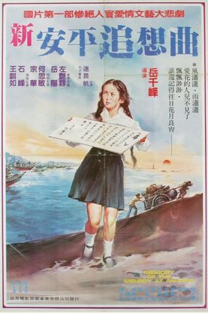 Memory of the Melody at An-ping's poster