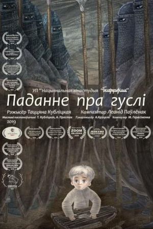 Паданне пра гуслі's poster