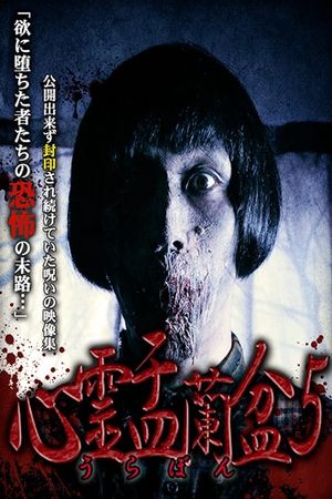 Psychic Yuranbon 5: The Arrogance of Earthly Desires's poster image