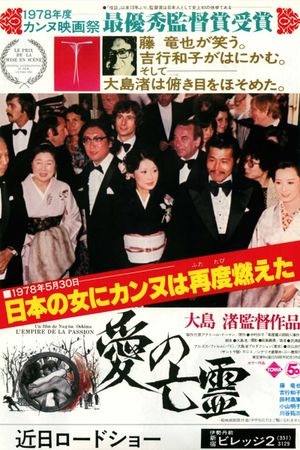 Empire of Passion's poster