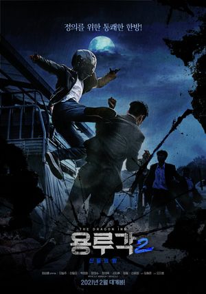 Dragon Inn Part 2 : The Night of Salvation's poster image