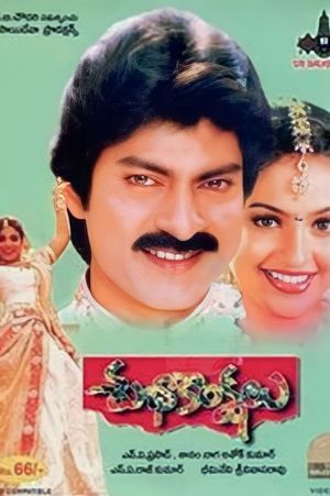 Subhakankshalu's poster
