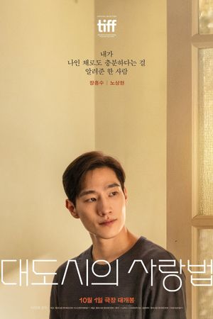 Love in the Big City's poster