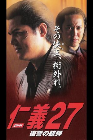 Jingi 27: Revenge Bullet's poster image