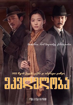 Assassination's poster