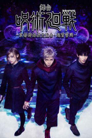 Jujutsu Kaisen: The Stage -Kyoto Sister School Exchange Event, The Origin of Blind Obedience-'s poster