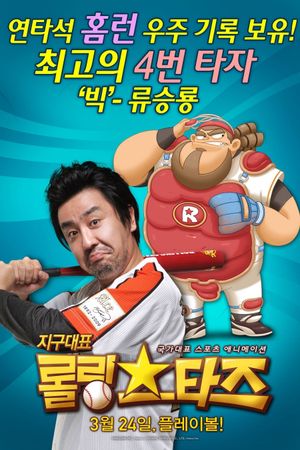 Rolling Stars: The Movie's poster
