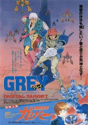 Guyver: Out of Control's poster