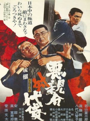 Aku oyabun tai daigashi's poster