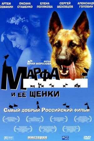 Марфа и её щенки's poster