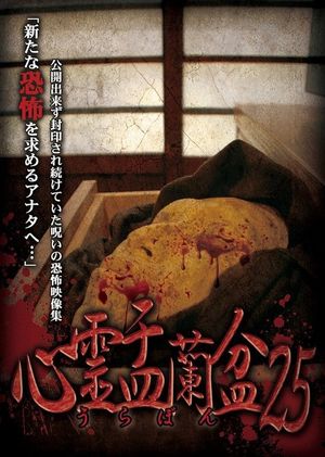 Psychic Yuranbon 25: The Woman in the Red Dress's poster