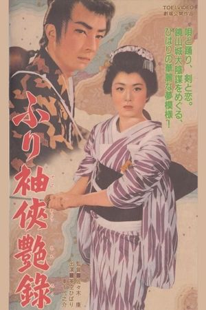 Furisode kyô enroku's poster
