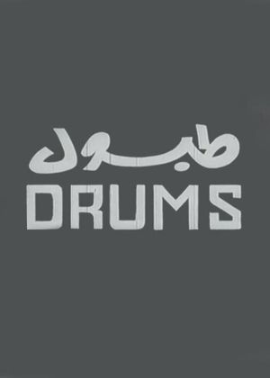 Drums's poster