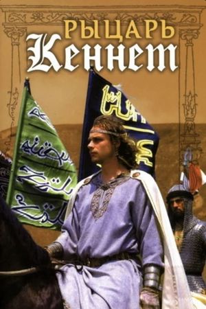 Rytsar Kennet's poster