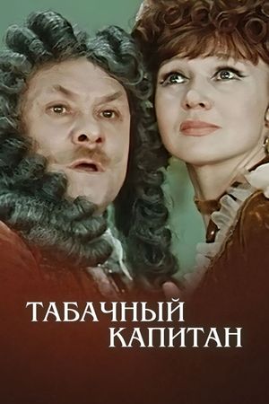 The Tobacco Captain's poster