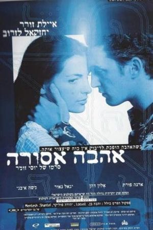 The Dybbuk of the Holy Apple Field's poster