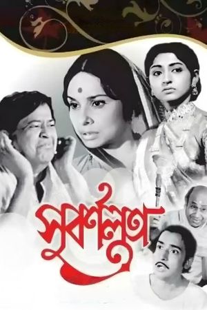 Subarnalata's poster