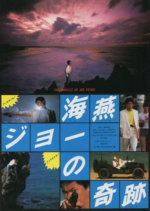 The Miracle of Umitsubame Joe's poster