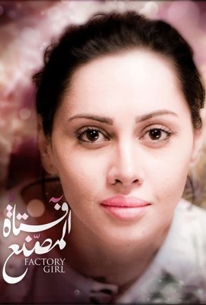 Factory Girl's poster