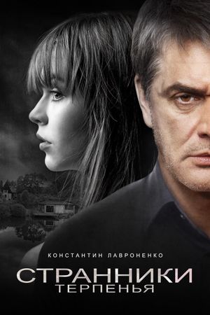 Strangers of Patience's poster