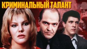 Criminal Talent's poster