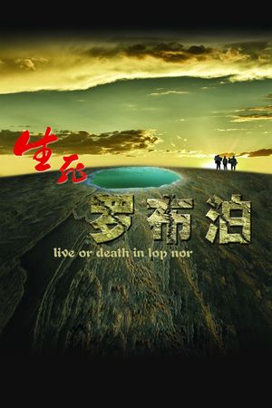 Live or Death in Lop Nor's poster