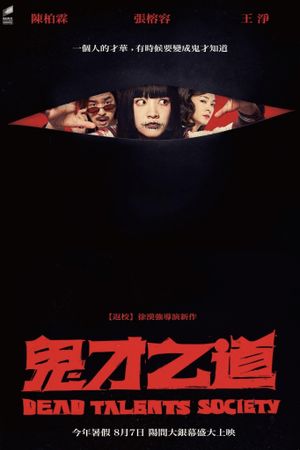 Dead Talents Society's poster