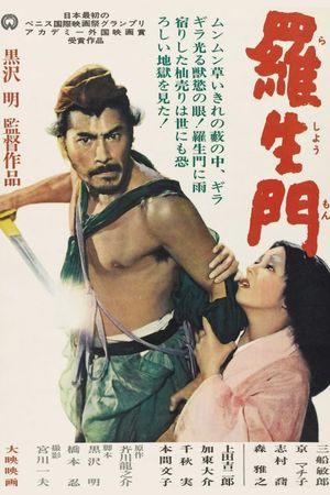 Rashomon's poster
