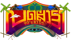 Pallotty 90's Kids's poster