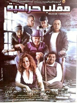 Cheating Thieves's poster