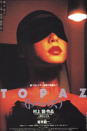 Tokyo Decadence's poster