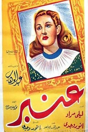 Anbar's poster
