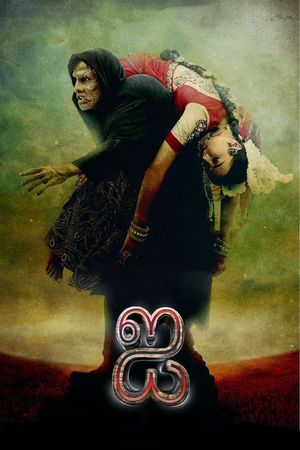 I's poster