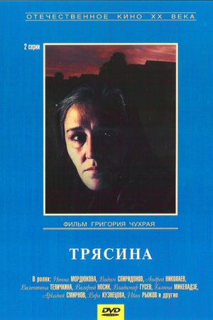 Tryasina's poster
