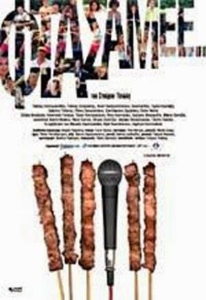 Here We Are!'s poster