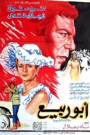 Abou Rabie's poster