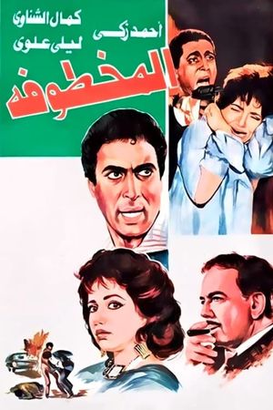 Al Makhtufa's poster