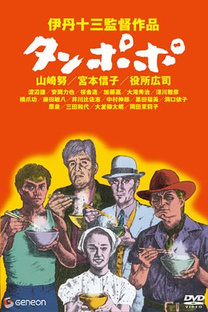 Tampopo's poster