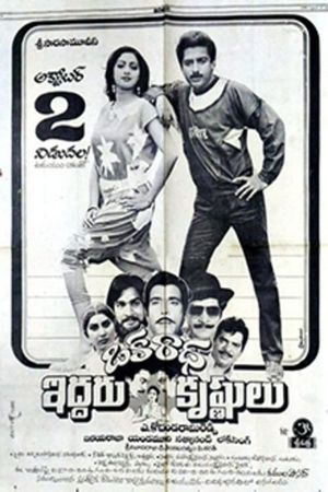 Oka Radha Iddaru Krishnulu's poster