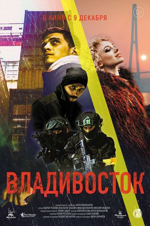 Vladivostok's poster