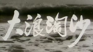 Da lang tao sha's poster