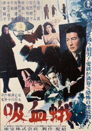 Kyûketsu-ga's poster