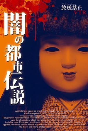 Broadcast Prohibited VTR! Dark Urban Legends: Hidden History of Japan's Resentments's poster