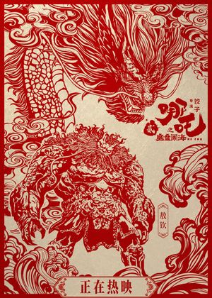 Ne Zha 2's poster
