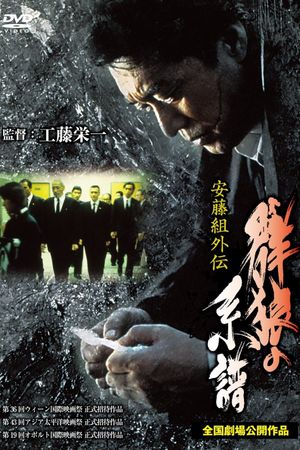 Gunro no keifu's poster