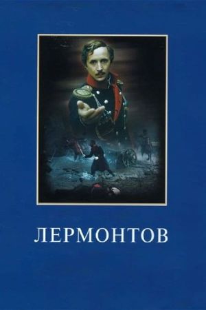 Lermontov's poster