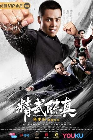 Chenzhen Legend's poster