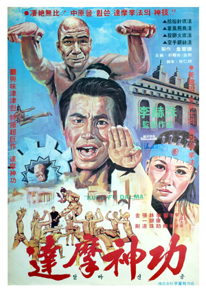 The Divine Martial Arts Of Dharma's poster