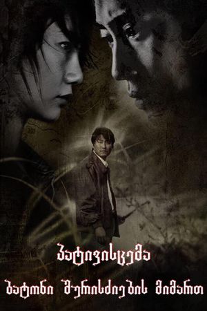 Sympathy for Mr. Vengeance's poster